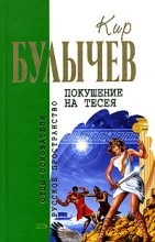 Книга - Кир  Булычев - Детский остров (fb2) читать без регистрации