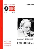 Книга - Александр Александрович Дольский - Пока живешь... (fb2) читать без регистрации