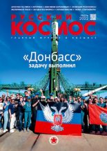 Книга -   Журнал «Русский космос» - Русский космос 2022 №07 (pdf) читать без регистрации