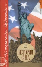 Книга - Грег  Вард - История США (fb2) читать без регистрации