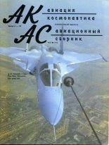 Книга -   Журнал «Авиация и космонавтика» - Авиация и космонавтика 1994 01 (fb2) читать без регистрации