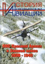 Книга -   Журнал «История авиации» - История Авиации спецвыпуск 2 (fb2) читать без регистрации