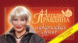 Книга - Наталия Борисовна Правдина - Шоколадка для души, или Стань успешной за 30 дней (fb2) читать без регистрации