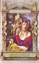 Книга - Пьер Алексис де Понсон дю Террайль - Поиски красавицы Нанси (fb2) читать без регистрации