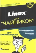 Книга - Ди-Анн  Лебланк - Linux для "чайников" (pdf) читать без регистрации