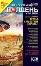 Книга - Геннадий Мартович Прашкевич - Божественная комедия (fb2) читать без регистрации