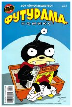 Книга -   Futurama - Futurama comics 31 (cbz) читать без регистрации