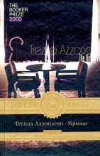Книга - Трецца  Адзопарди - Укрытие (fb2) читать без регистрации