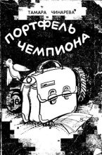 Книга - Тамара Федоровна Чинарева - Гусиное перо (fb2) читать без регистрации