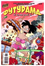 Книга -   Futurama - Futurama comics 33 (cbz) читать без регистрации
