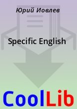 Книга -    - Specific English (fb2) читать без регистрации