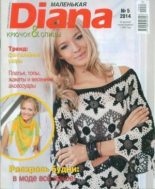 Книга -   журнал Diana маленькая - Diana маленькая 2014 №5 (djvu) читать без регистрации