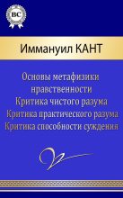 Книга - Иммануил  Кант - Сочинения (fb2) читать без регистрации