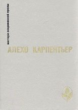 Книга - Алехо  Карпентьер - Царство земное (fb2) читать без регистрации