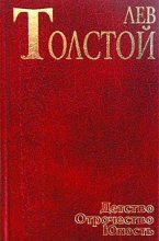 Книга - Лев Николаевич Толстой - Записки маркёра (fb2) читать без регистрации