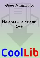 Книга - Albert  Makhmutov - Идиомы и стили С++ (fb2) читать без регистрации