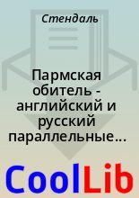 Книга -   Стендаль - Пармская обитель - английский и русский параллельные тексты (fb2) читать без регистрации