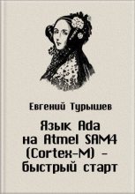 Книга - Евгений  Турышев - Исходные коды к статье «Язык Ada на Atmel SAM4 (Cortex-M) - быстрый старт» (gz) читать без регистрации