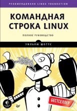 Книга - Уильям  Шоттс - Командная строка Linux. Полное руководство (pdf) читать без регистрации