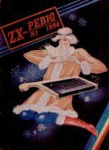 Книга -   ревю - ZX-ревю 1994 №1 (txt) читать без регистрации