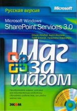 Книга - Ольга  Лондер - Microsoft Windows SharePoint Services 3.0. Русская версия.  Главы 1-8 (fb2) читать без регистрации