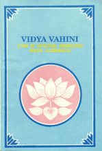 Книга - Сатья  Саи Баба - Видья Вахини (fb2) читать без регистрации