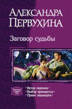 Книга - Александра Викторовна Первухина - Право защищать (fb2) читать без регистрации