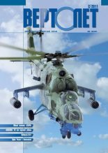 Книга -   Журнал «Вертолёт» - Вертолёт, 2011 № 02 (fb2) читать без регистрации