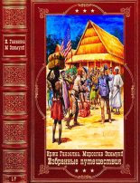 Книга - Иржи  Ганзелка - Избранные путешествия. Компиляция. Книги 1-7 (fb2) читать без регистрации