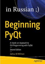 Книга - Джошуа Уиллман M - PyQt для начинающих (pdf) читать без регистрации