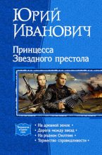 Книга - Юрий  Иванович - На древней земле (fb2) читать без регистрации