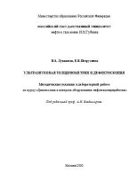 Книга - В. А. Лукьянов - Ультразвуковая толщинометрия и дефектоскопия (doc) читать без регистрации