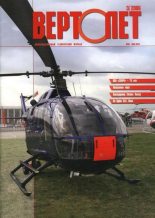 Книга -   Журнал «Вертолёт» - Вертолёт, 2006 №3 (fb2) читать без регистрации