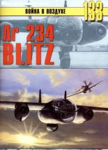 Книга - С. В. Иванов - Ar 234 «Blitz» (fb2) читать без регистрации
