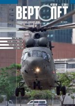 Книга -   Журнал «Вертолёт» - Вертолёт, 2010 №04, 2011 №01 (fb2) читать без регистрации