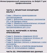 Книга - Марко  Кенту - Delphi 7 для профессионалов (chm) читать без регистрации