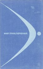 Книга - Александр Иванович Абрамов - Фирма «Прощай, оружие!» (fb2) читать без регистрации