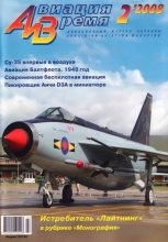 Книга -   Журнал «Авиация и время» - Авиация и время 2008 02 (fb2) читать без регистрации