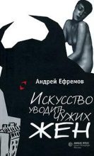 Книга - Андрей Петрович Ефремов - История о трех пистолетах (fb2) читать без регистрации