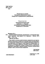Книга - Валерий Александрович Еровенко - Основы высшей математики для филологов (pdf) читать без регистрации