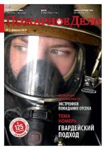Книга -   Журнал «Пожарное дело» - Пожарное дело 2019 №02 (pdf) читать без регистрации