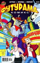 Книга -   Futurama - Futurama comics 39 (cbz) читать без регистрации