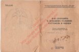 Книга - Коллектив авторов - Как сохранить в домашних условиях картофель и овощи (pdf) читать без регистрации