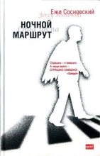 Книга - Ежи  Сосновский - Парк (fb2) читать без регистрации
