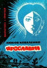Книга - Любовь Михайловна Коваленко - Тайна металлического диска (fb2) читать без регистрации