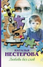 Книга - Наталья Владимировна Нестерова - Пожалуйста, дайте поспать! (fb2) читать без регистрации