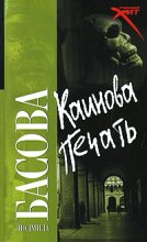 Книга - Людмила  Басова - Каинова печать (fb2) читать без регистрации