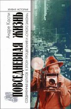 Книга - Андре  Каспи - Повседневная жизнь Соединенных Штатов в эпоху процветания и «сухого закона» (fb2) читать без регистрации