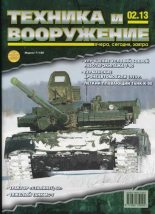 Книга -   Журнал «Техника и вооружение» - Техника и вооружение 2013 02 (fb2) читать без регистрации