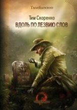 Книга - Тим  Скоренко - Фотограф (fb2) читать без регистрации